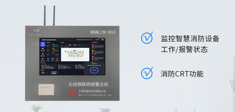 WANLIN-860无线物联网报警主机