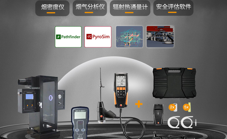 消防安全评估设备与软件
